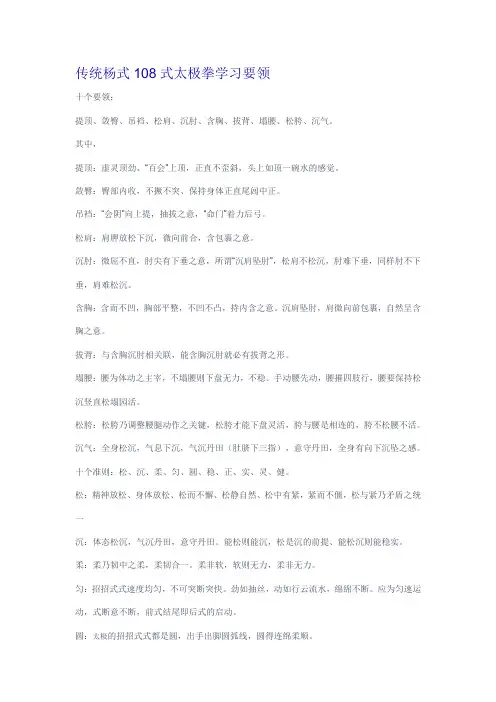 传统杨式108式太极拳学习要领.
