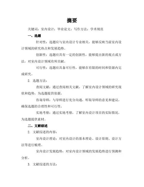 室内设计毕业论文怎么写