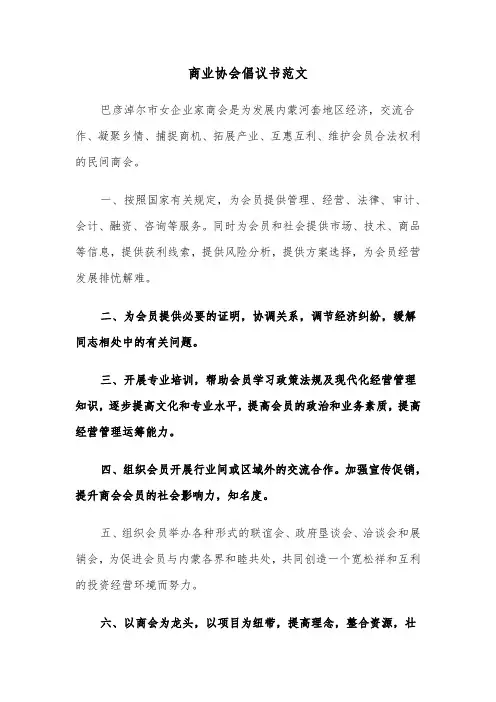 商业协会倡议书范文（四篇）
