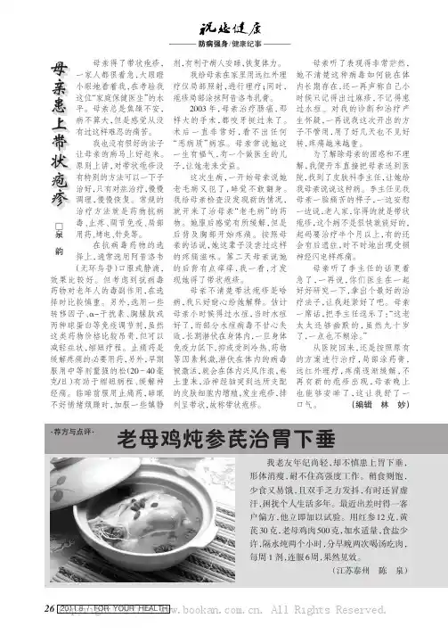 老母鸡炖参芪治胃下垂