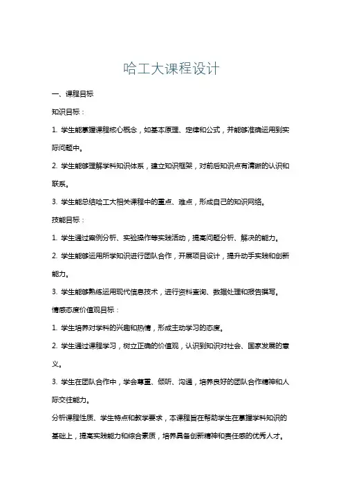 哈工大课程设计