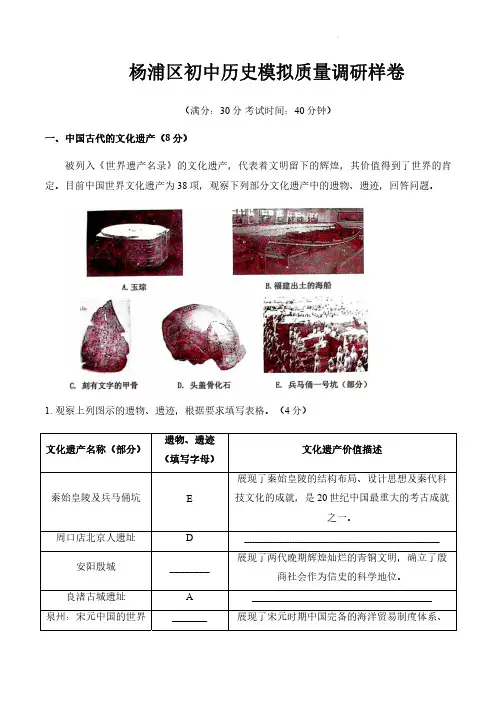 【2023年上海市初中二模历史卷】2023年上海市杨浦区初中毕业生学业模拟考试试卷九年级历史及答案