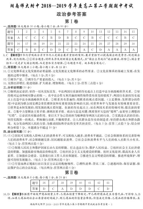 最新高二政治(2期期中)答案