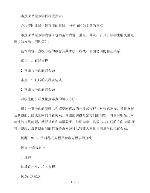 高等数学教案：空间直线及其方程