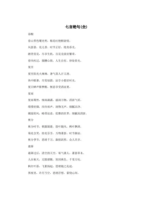 七言绝句(全)