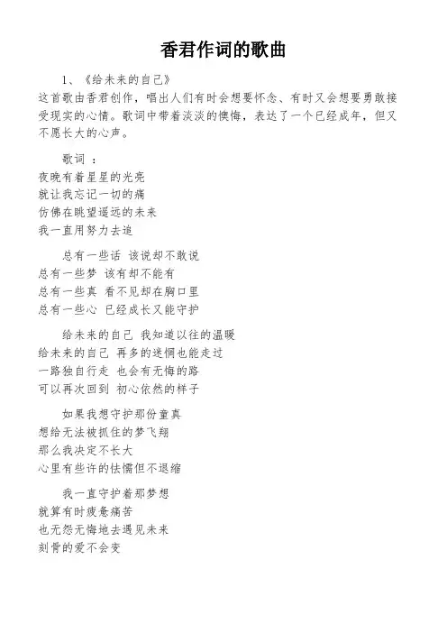 香君作词的歌曲