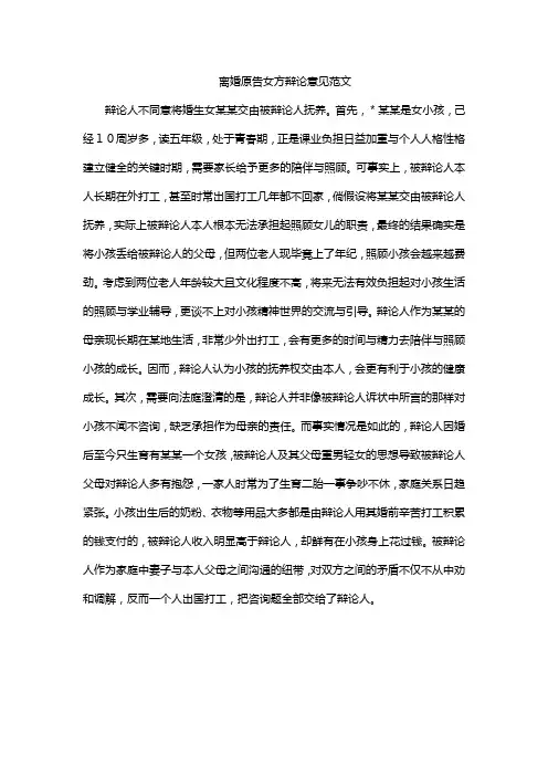 离婚原告女方辩论意见范文