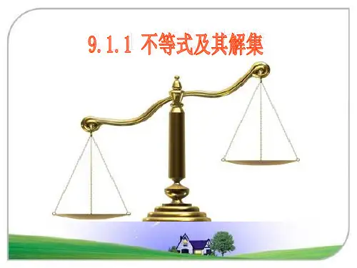 9.1.1不等式及其解集