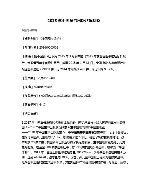 2015年中国童书出版状况探察
