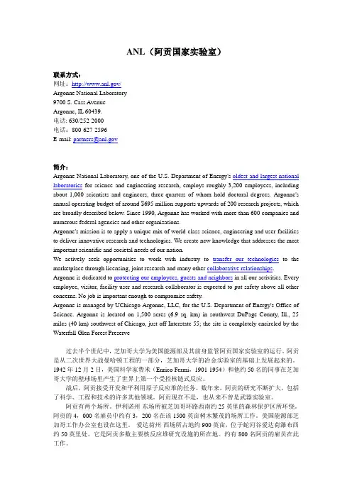 阿贡国家实验室