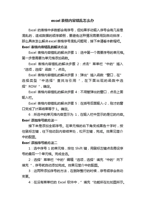 excel表格内容错乱怎么办