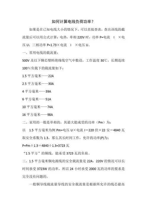 如何计算电线负荷功率？