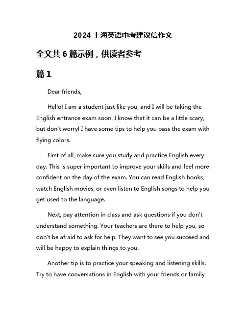 2024上海英语中考建议信作文