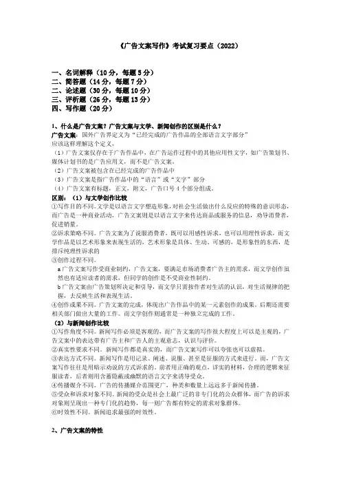《广告文案写作》考试复习要点