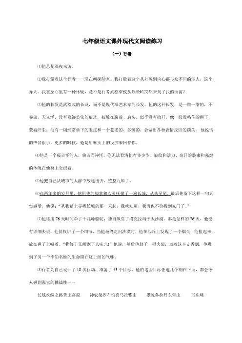 【人教部编版】七年级语文课外现代文阅读练习(10篇,含答案)