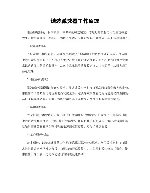 谐波减速器工作原理
