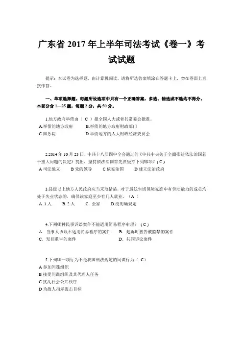 广东省2017年上半年司法考试《卷一》考试试题