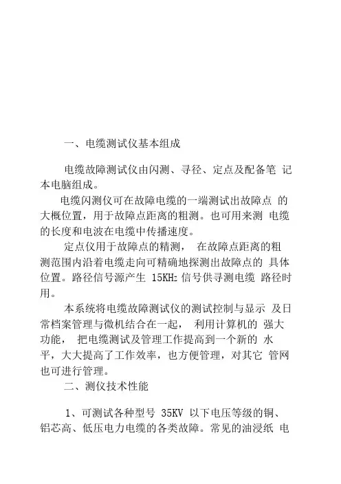 电缆故障检测仪说明