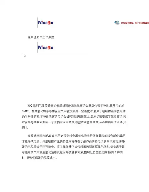 MQ系列气体传感器通用说明书.