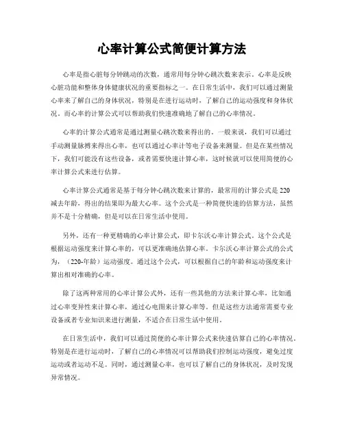 心率计算公式简便计算方法