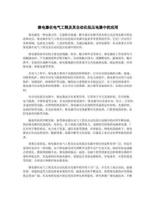 继电器在电气工程及其自动化低压电器中的应用