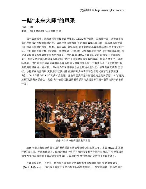 一睹“未来大师”的风采