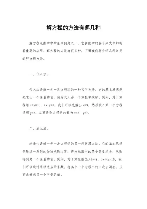 解方程的方法有哪几种