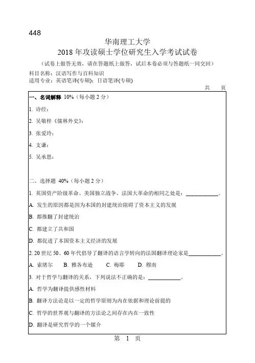 2016-2018年华南理工大学448汉语写作与百科知识硕士研究生入学考试题