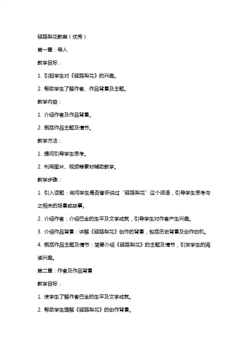 驿路梨花教案()