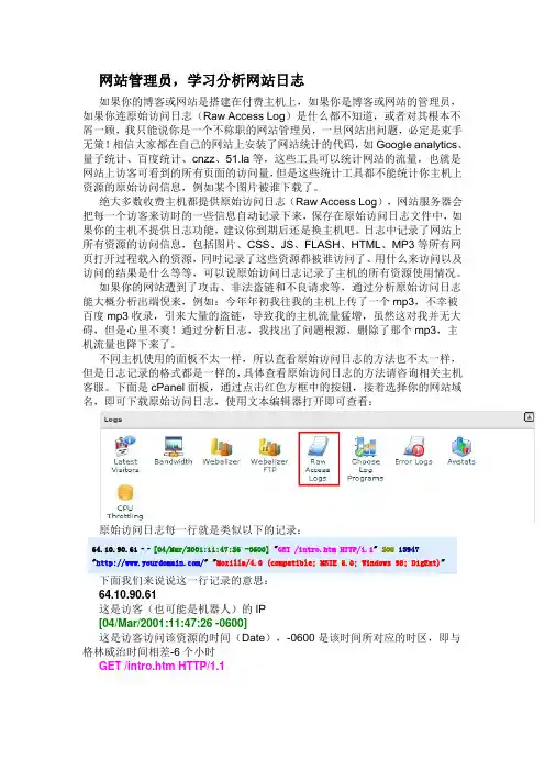 网站管理员——学习分析网站日志