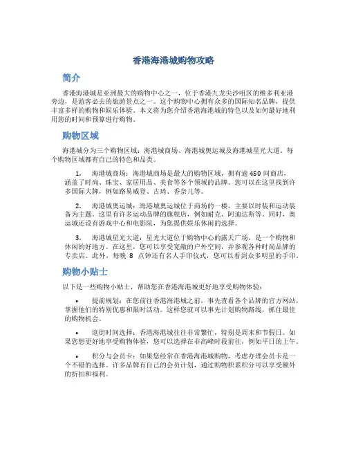香港海港城购物攻略