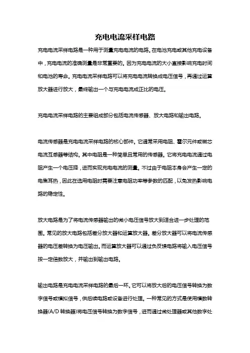 充电电流采样电路