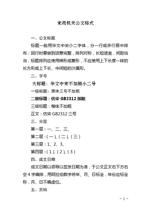 党政机关公文格式