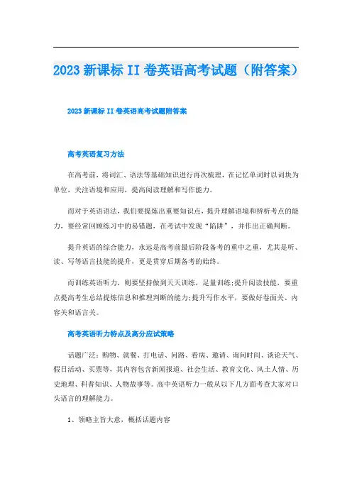 2023新课标II卷英语高考试题(附答案)