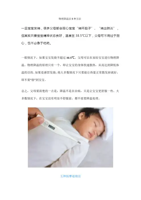 物理降温法5种方法