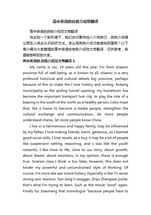 高中英语的自我介绍范文带翻译