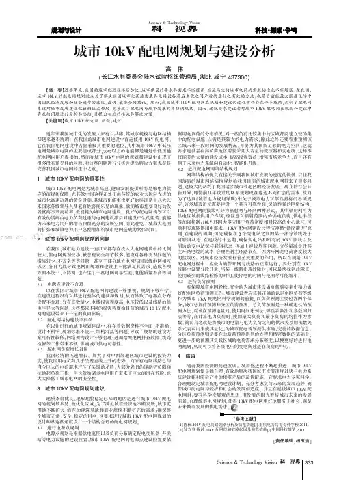 城市10kV配电网规划与建设分析