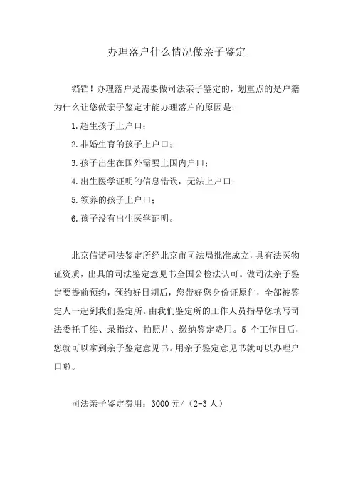 办理落户什么情况做亲子鉴定