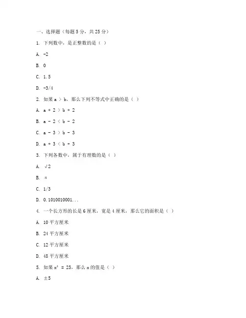 七年级数学第三周周末试卷