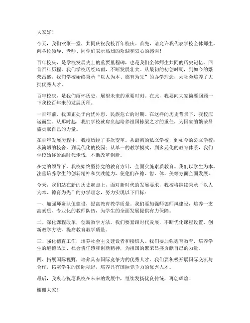 小学百年校庆领导发言稿