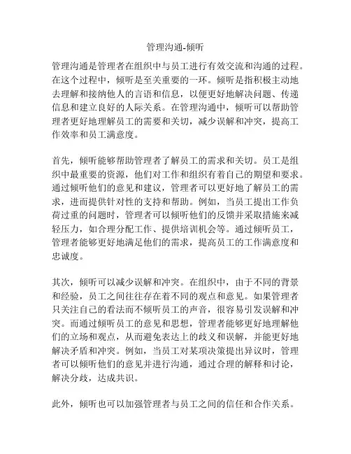 管理沟通-倾听