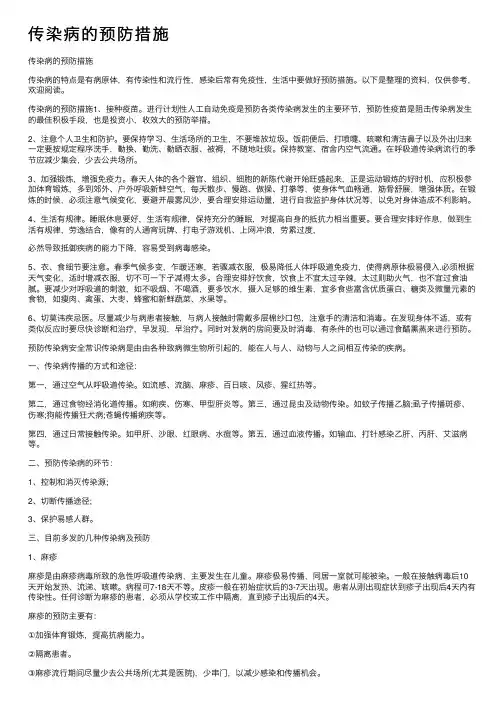 传染病的预防措施