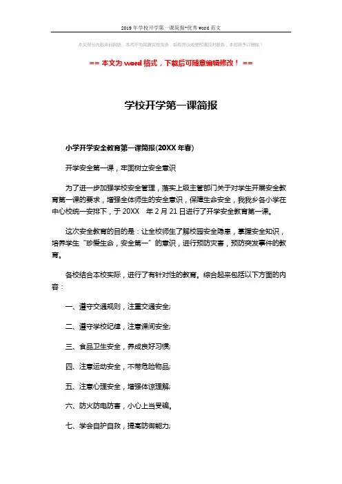 2019年学校开学第一课简报-优秀word范文 (3页)