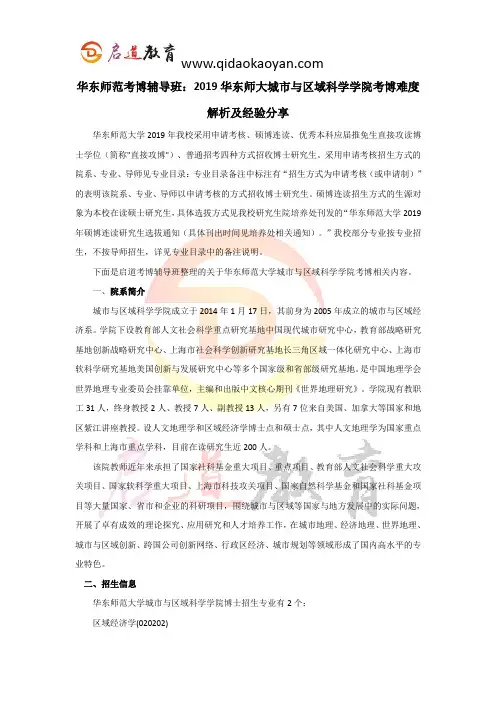 华东师大考博辅导班：2019华东师大城市与区域科学学院考博难度解析及经验分享
