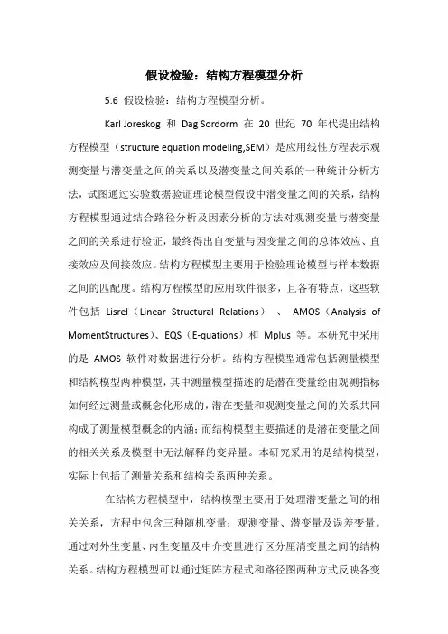 假设检验：结构方程模型分析