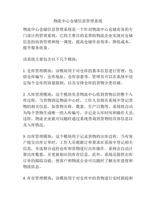 物流中心仓储信息管理系统