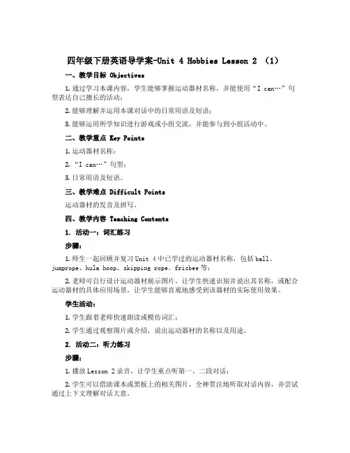 四年级下册英语导学案-Unit 4 Hobbies Lesson 2 (1)∣人教新起点
