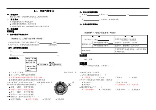 2.4 全球气候变化 学案