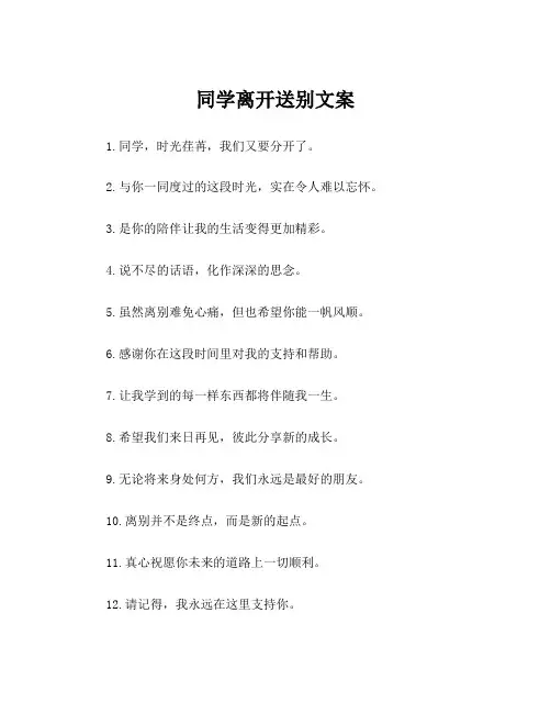 同学离开送别文案