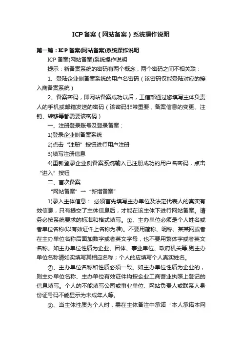 ICP备案（网站备案）系统操作说明
